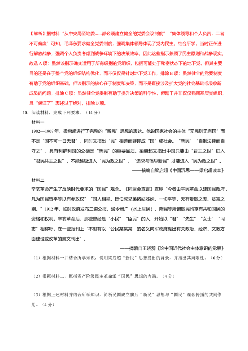 专题06探索求变&mdash;近现代中国的政治制度和社会治理（练习）（解析版）_07高考历史_2025年新高考资料_二轮复习_01高考语文等多个文件