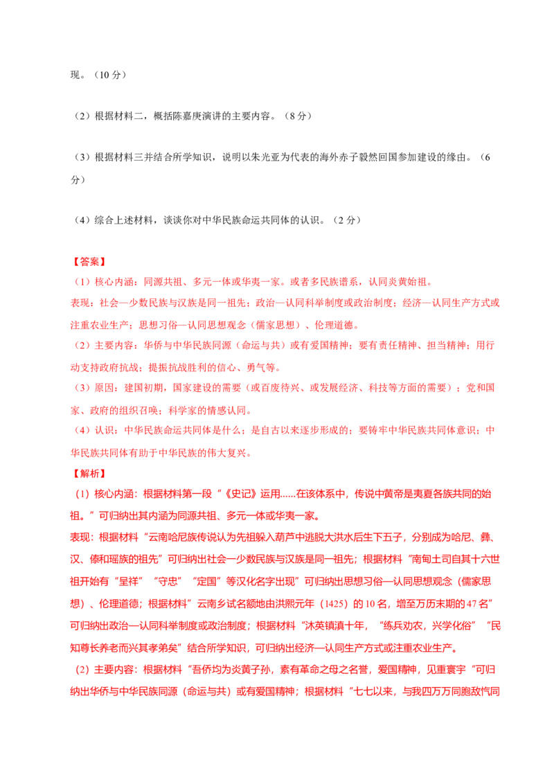 专题06探索求变&mdash;近现代中国的政治制度和社会治理（练习）（解析版）_07高考历史_2025年新高考资料_二轮复习_01高考语文等多个文件