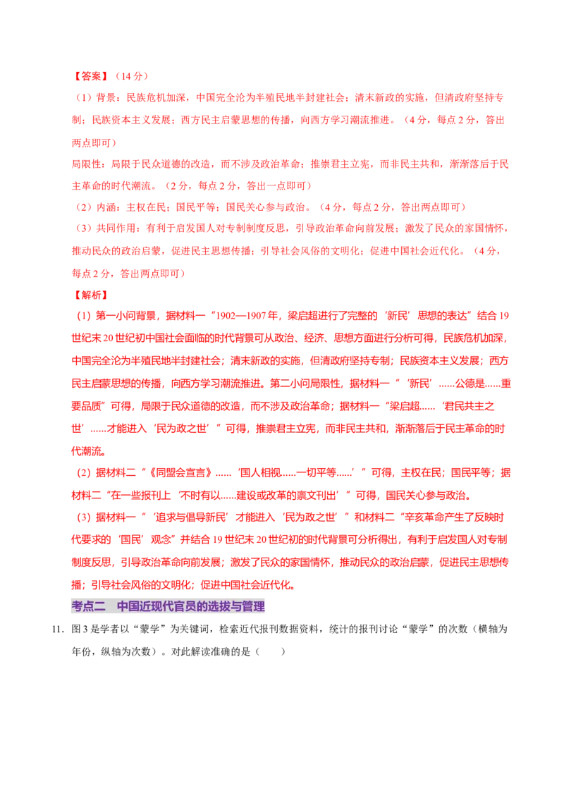 专题06探索求变&mdash;近现代中国的政治制度和社会治理（练习）（解析版）_07高考历史_2025年新高考资料_二轮复习_01高考语文等多个文件