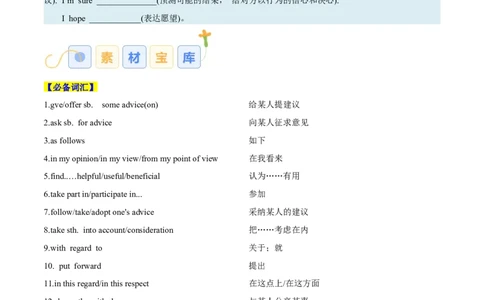 专题06建议信（解析版）_03高考英语_2025年新高考资料_二轮复习_高分&middot;技能2025年高考英语写作常考题型全面突破334908819