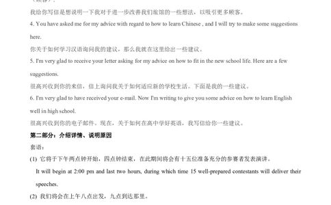 专题06建议信（解析版）_03高考英语_2025年新高考资料_二轮复习_高分&middot;技能2025年高考英语写作常考题型全面突破334908819