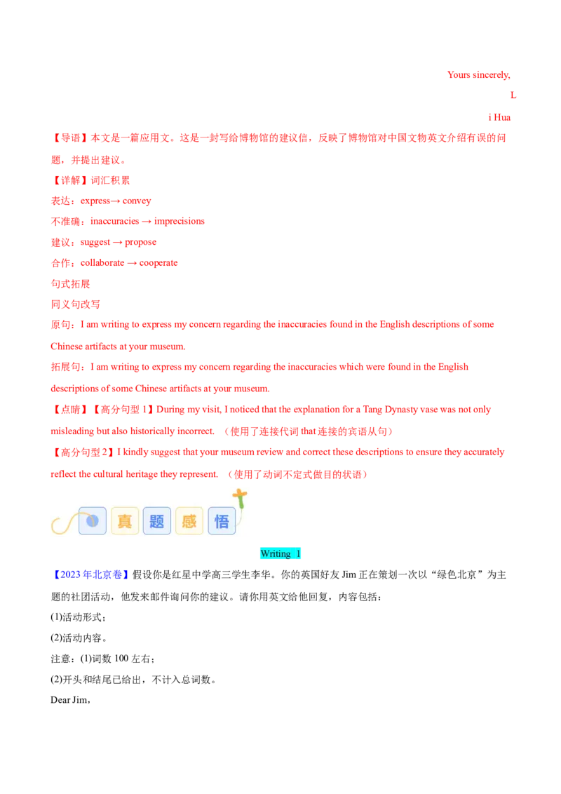 专题06建议信（解析版）_03高考英语_2025年新高考资料_二轮复习_高分&middot;技能2025年高考英语写作常考题型全面突破334908819