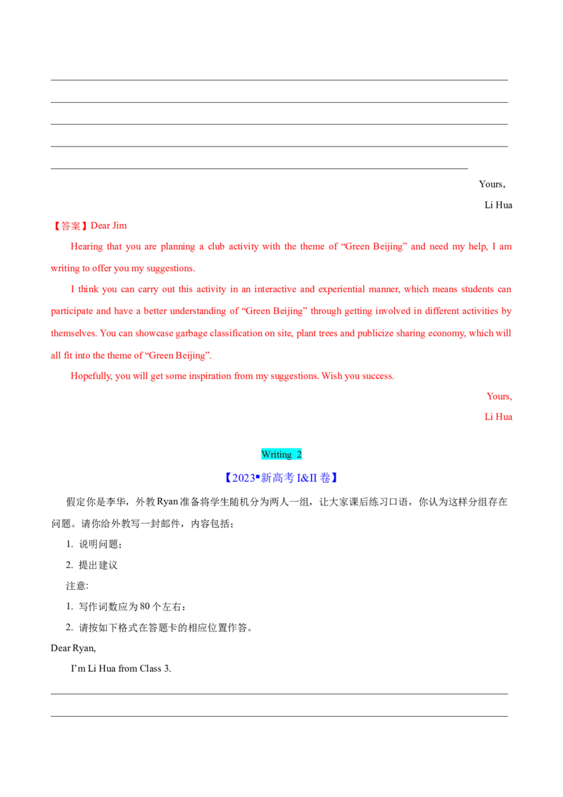 专题06建议信（解析版）_03高考英语_2025年新高考资料_二轮复习_高分&middot;技能2025年高考英语写作常考题型全面突破334908819