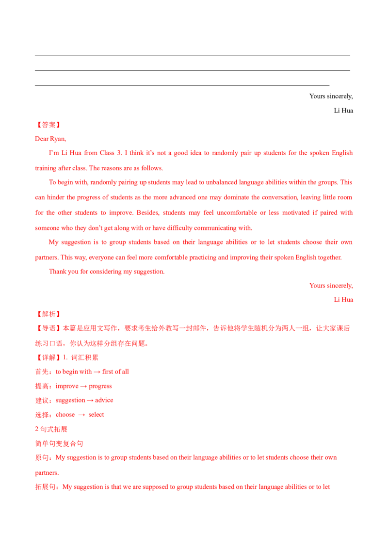 专题06建议信（解析版）_03高考英语_2025年新高考资料_二轮复习_高分&middot;技能2025年高考英语写作常考题型全面突破334908819