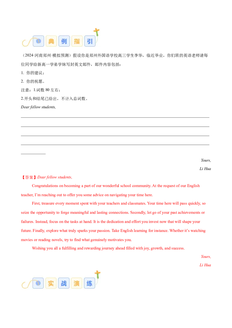 专题06建议信（解析版）_03高考英语_2025年新高考资料_二轮复习_高分&middot;技能2025年高考英语写作常考题型全面突破334908819