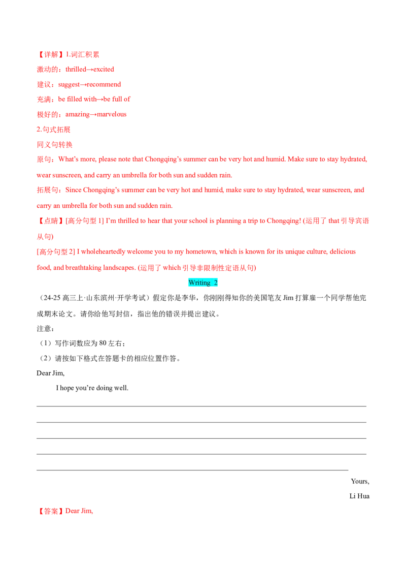 专题06建议信（解析版）_03高考英语_2025年新高考资料_二轮复习_高分&middot;技能2025年高考英语写作常考题型全面突破334908819