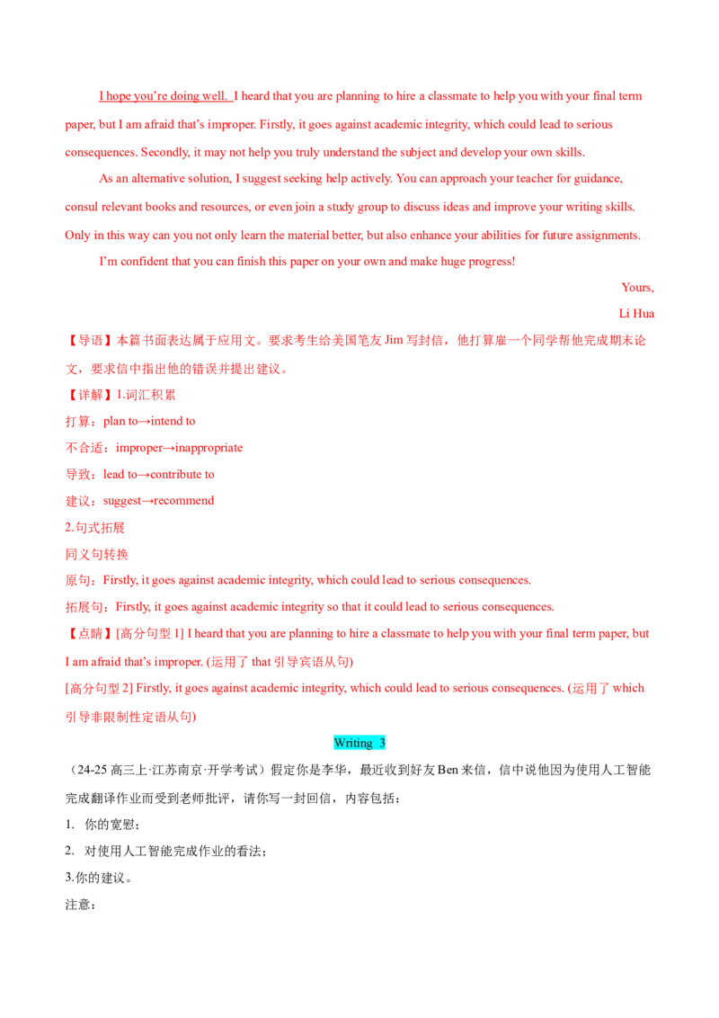 专题06建议信（解析版）_03高考英语_2025年新高考资料_二轮复习_高分&middot;技能2025年高考英语写作常考题型全面突破334908819