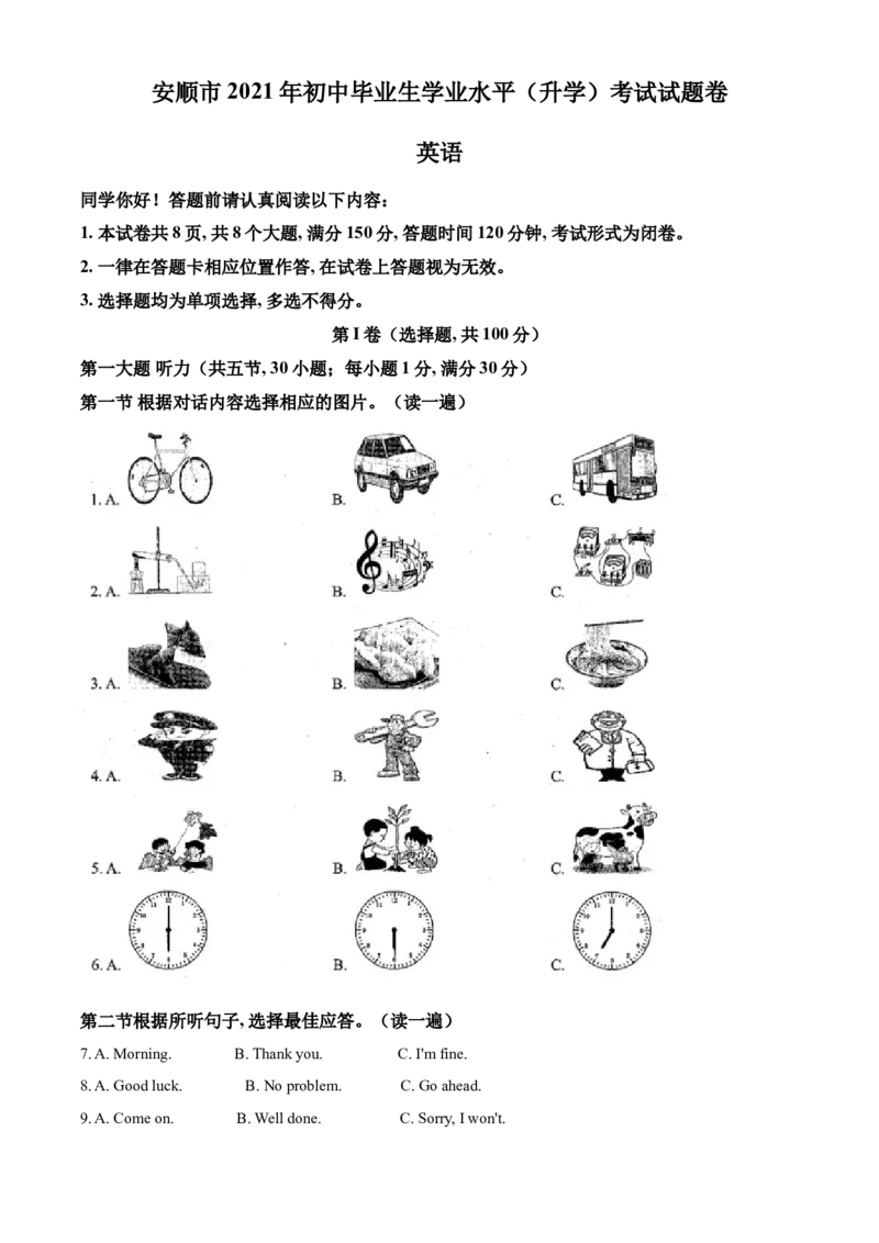 贵州省安顺市2021年中考英语试题（原卷版）_贵州中考_3.贵州中考英语（2008-2025）_安顺英语12-24