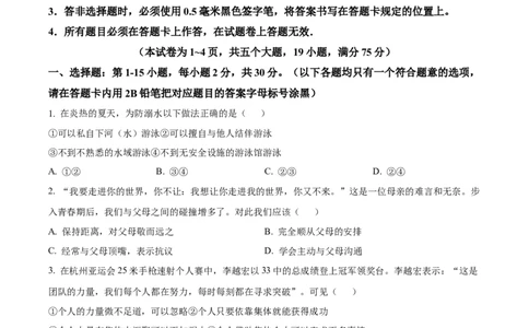 2024年贵州省黔东南州中考道德与法治真题（原卷版）_贵州中考_9.贵州中考道法（2008-2024）_黔东南道法16-24