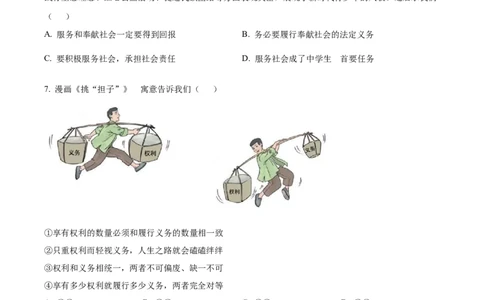 2024年贵州省黔东南州中考道德与法治真题（原卷版）_贵州中考_9.贵州中考道法（2008-2024）_黔东南道法16-24