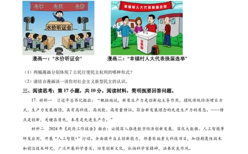 2024年贵州省黔东南州中考道德与法治真题（原卷版）_贵州中考_9.贵州中考道法（2008-2024）_黔东南道法16-24