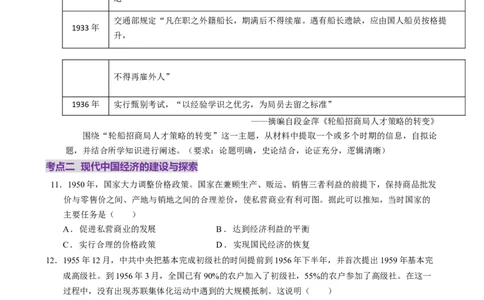专题07冲击转型&mdash;中国近现代的经济转型与社会生活变迁（练习）（原卷版）_07高考历史_2025年新高考资料_二轮复习_01高考语文等多个文件
