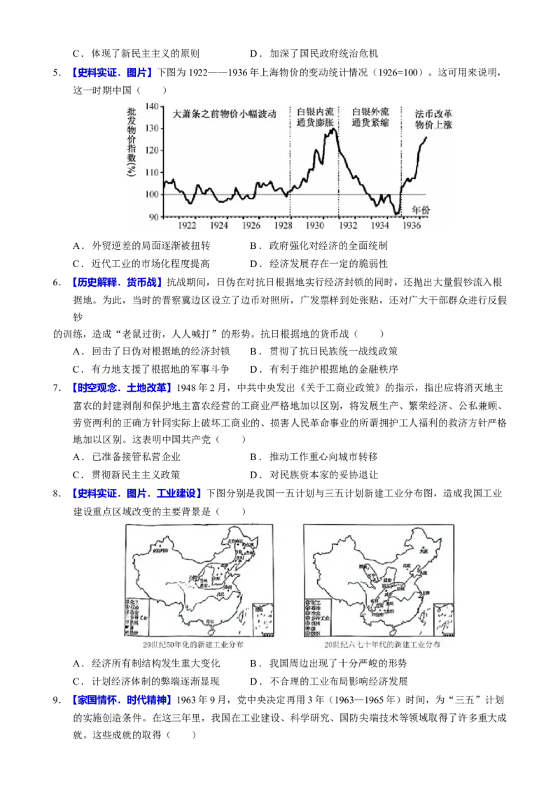 专题07冲击转型&mdash;中国近现代的经济转型与社会生活变迁（练习）（原卷版）_07高考历史_2025年新高考资料_二轮复习_01高考语文等多个文件