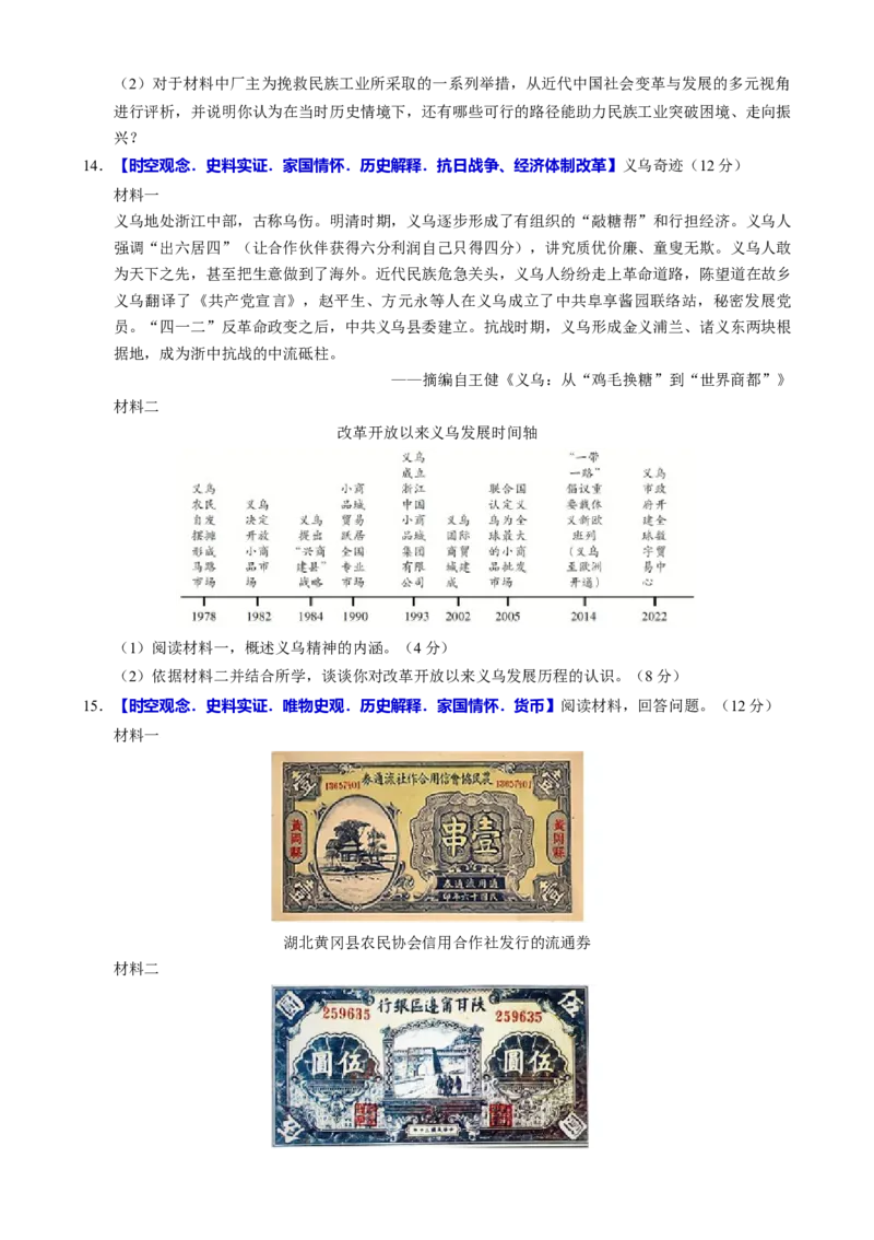 专题07冲击转型&mdash;中国近现代的经济转型与社会生活变迁（练习）（原卷版）_07高考历史_2025年新高考资料_二轮复习_01高考语文等多个文件
