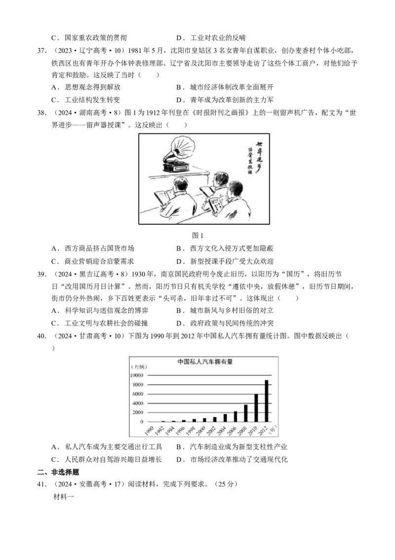 专题07冲击转型&mdash;中国近现代的经济转型与社会生活变迁（练习）（原卷版）_07高考历史_2025年新高考资料_二轮复习_01高考语文等多个文件