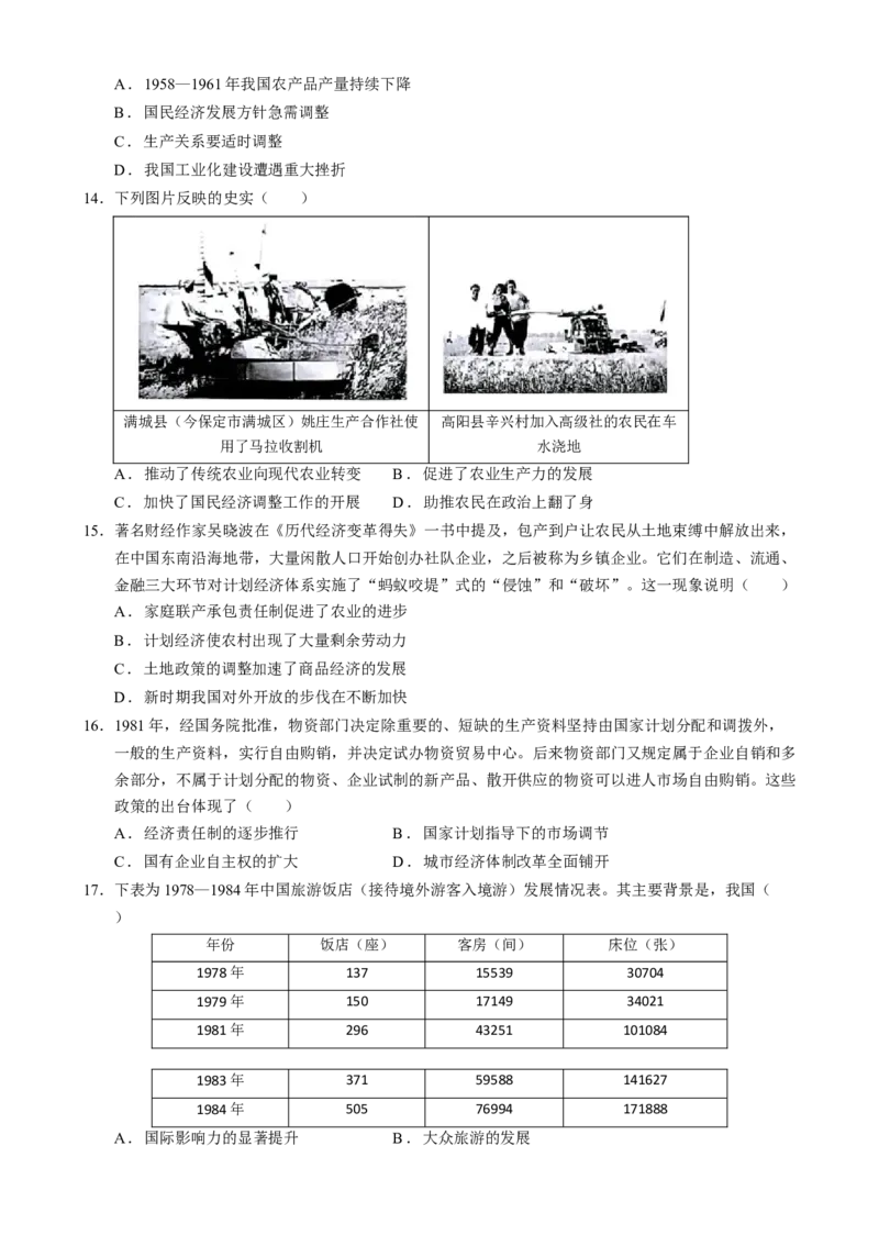 专题07冲击转型&mdash;中国近现代的经济转型与社会生活变迁（练习）（原卷版）_07高考历史_2025年新高考资料_二轮复习_01高考语文等多个文件