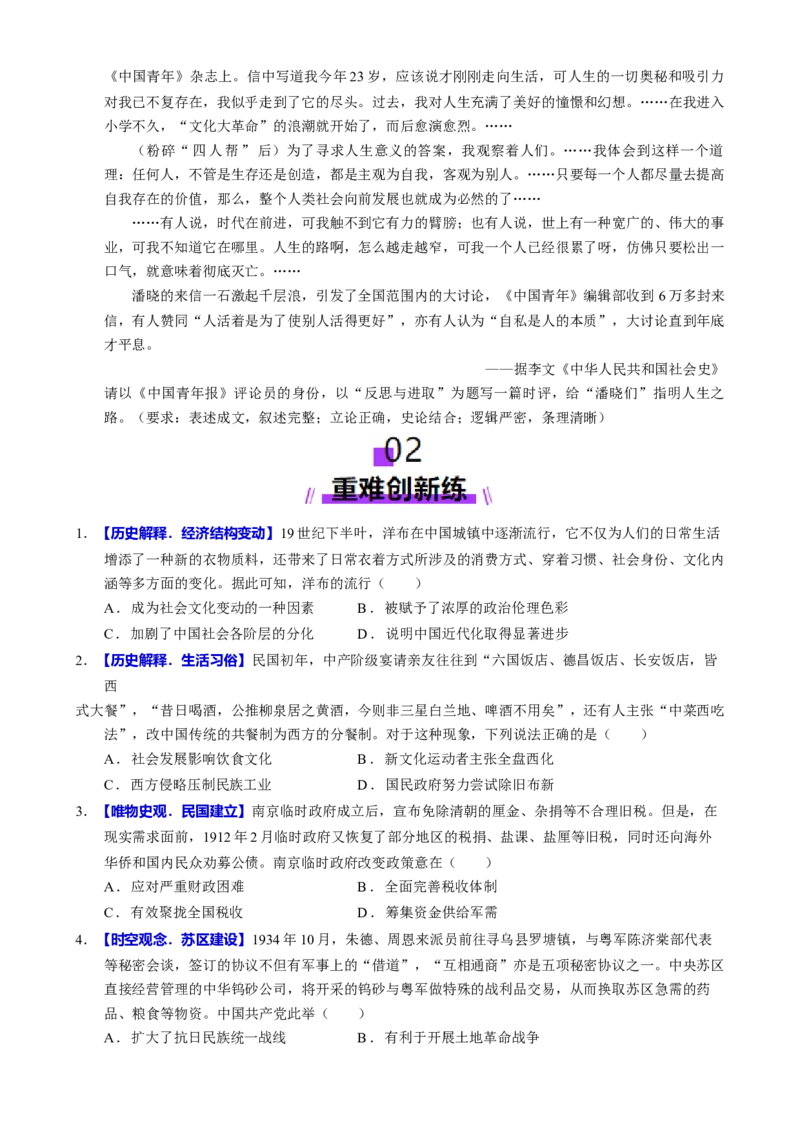 专题07冲击转型&mdash;中国近现代的经济转型与社会生活变迁（练习）（原卷版）_07高考历史_2025年新高考资料_二轮复习_01高考语文等多个文件