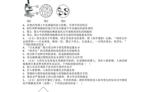 2024年贵州省贵阳市中考生物试卷及解析_贵州中考_6.贵州中考生物（2015-2025）