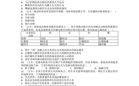 2024年贵州省贵阳市中考生物试卷及解析_贵州中考_6.贵州中考生物（2015-2025）