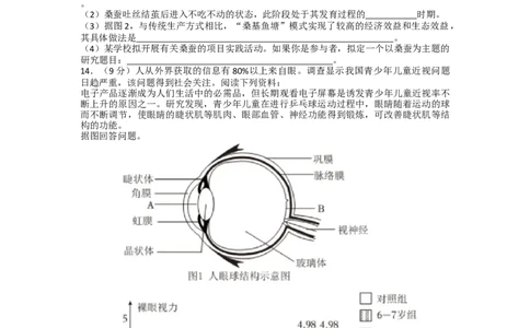 2024年贵州省贵阳市中考生物试卷及解析_贵州中考_6.贵州中考生物（2015-2025）