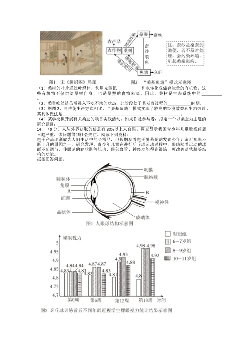 2024年贵州省贵阳市中考生物试卷及解析_贵州中考_6.贵州中考生物（2015-2025）