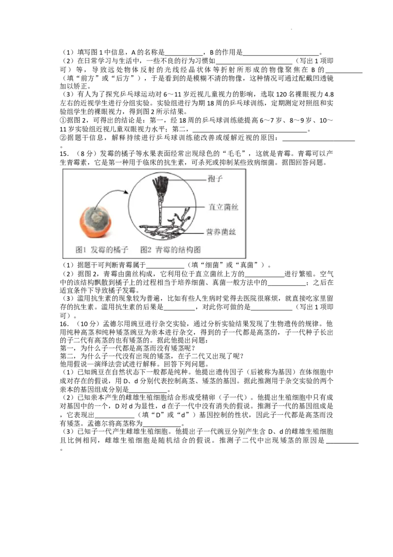 2024年贵州省贵阳市中考生物试卷及解析_贵州中考_6.贵州中考生物（2015-2025）