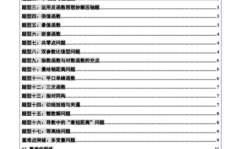 专题06函数与导数领域中的典型压轴小题全归纳与剖析（练习）（原卷版）_02高考数学_2025年新高考资料_二轮复习_01高考语文等多个文件