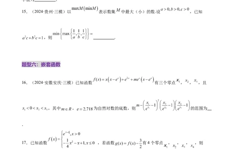 专题06函数与导数领域中的典型压轴小题全归纳与剖析（练习）（原卷版）_02高考数学_2025年新高考资料_二轮复习_01高考语文等多个文件