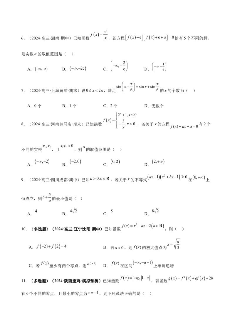 专题06函数与导数领域中的典型压轴小题全归纳与剖析（练习）（原卷版）_02高考数学_2025年新高考资料_二轮复习_01高考语文等多个文件