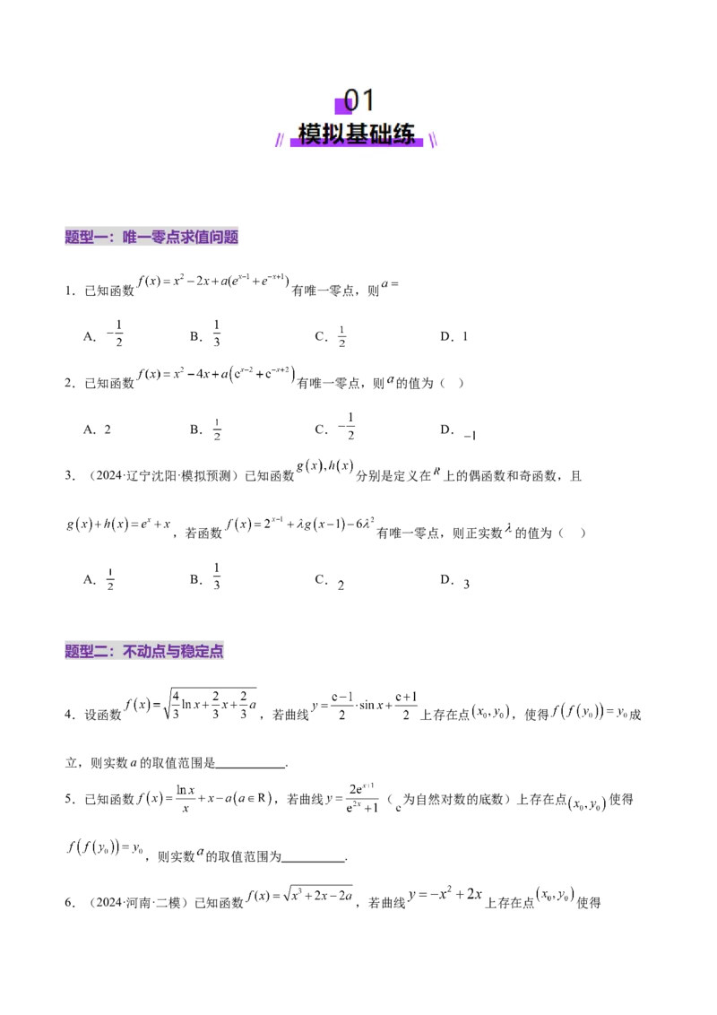 专题06函数与导数领域中的典型压轴小题全归纳与剖析（练习）（原卷版）_02高考数学_2025年新高考资料_二轮复习_01高考语文等多个文件