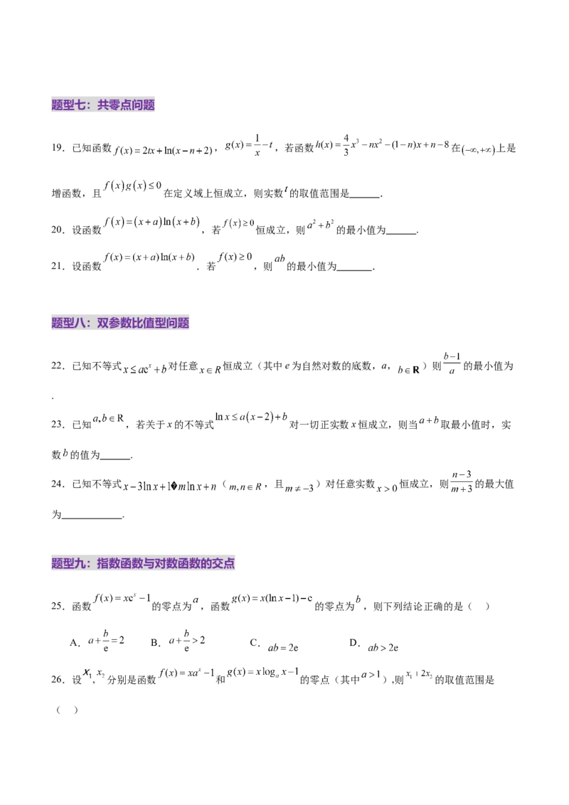 专题06函数与导数领域中的典型压轴小题全归纳与剖析（练习）（原卷版）_02高考数学_2025年新高考资料_二轮复习_01高考语文等多个文件