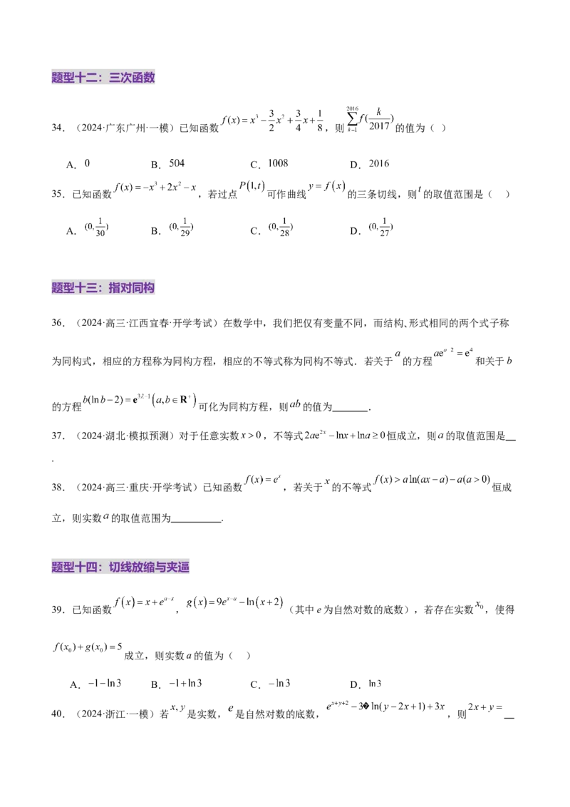 专题06函数与导数领域中的典型压轴小题全归纳与剖析（练习）（原卷版）_02高考数学_2025年新高考资料_二轮复习_01高考语文等多个文件