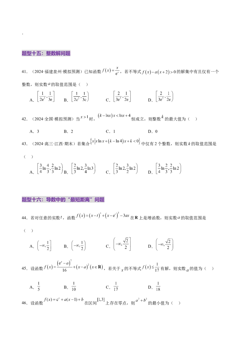 专题06函数与导数领域中的典型压轴小题全归纳与剖析（练习）（原卷版）_02高考数学_2025年新高考资料_二轮复习_01高考语文等多个文件