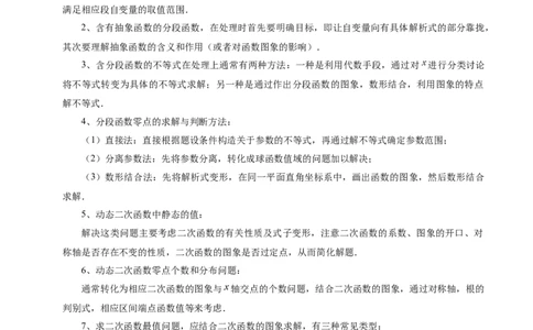 专题06函数与导数领域中的典型压轴小题全归纳与剖析（讲义）（原卷版）_02高考数学_2025年新高考资料_二轮复习_上好课2025年高考数学二轮复习讲练测（新高考通用）3379306