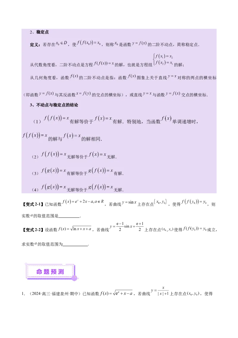 专题06函数与导数领域中的典型压轴小题全归纳与剖析（讲义）（原卷版）_02高考数学_2025年新高考资料_二轮复习_上好课2025年高考数学二轮复习讲练测（新高考通用）3379306