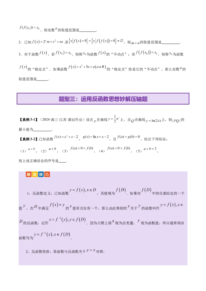 专题06函数与导数领域中的典型压轴小题全归纳与剖析（讲义）（原卷版）_02高考数学_2025年新高考资料_二轮复习_上好课2025年高考数学二轮复习讲练测（新高考通用）3379306