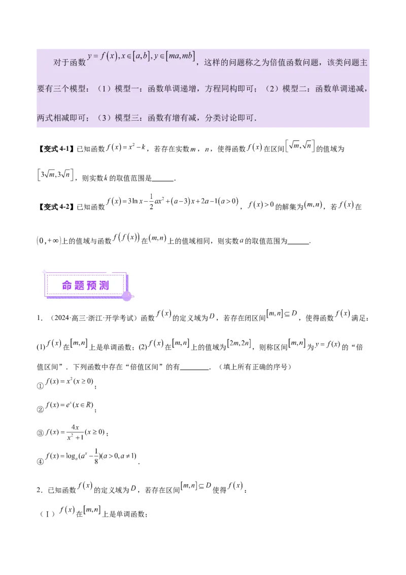 专题06函数与导数领域中的典型压轴小题全归纳与剖析（讲义）（原卷版）_02高考数学_2025年新高考资料_二轮复习_上好课2025年高考数学二轮复习讲练测（新高考通用）3379306