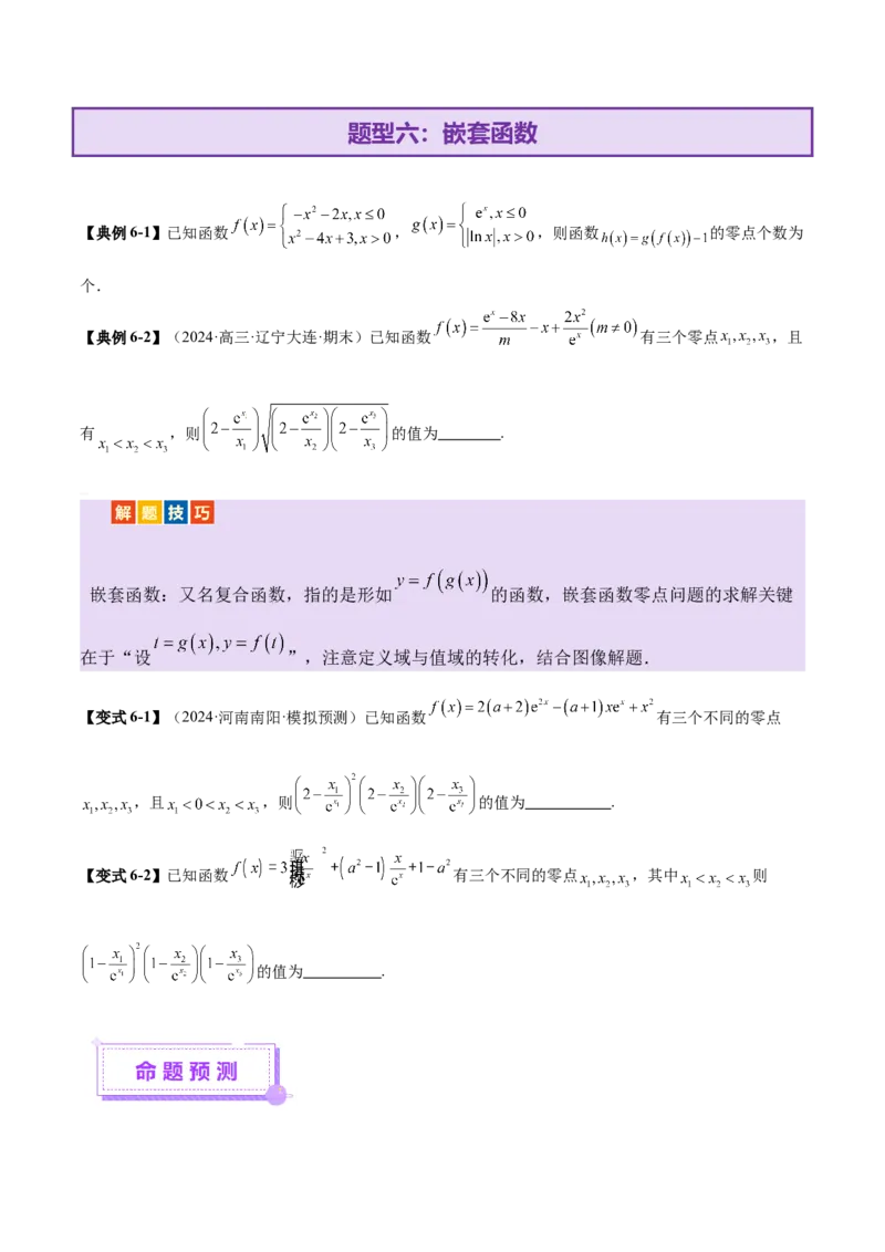 专题06函数与导数领域中的典型压轴小题全归纳与剖析（讲义）（原卷版）_02高考数学_2025年新高考资料_二轮复习_上好课2025年高考数学二轮复习讲练测（新高考通用）3379306