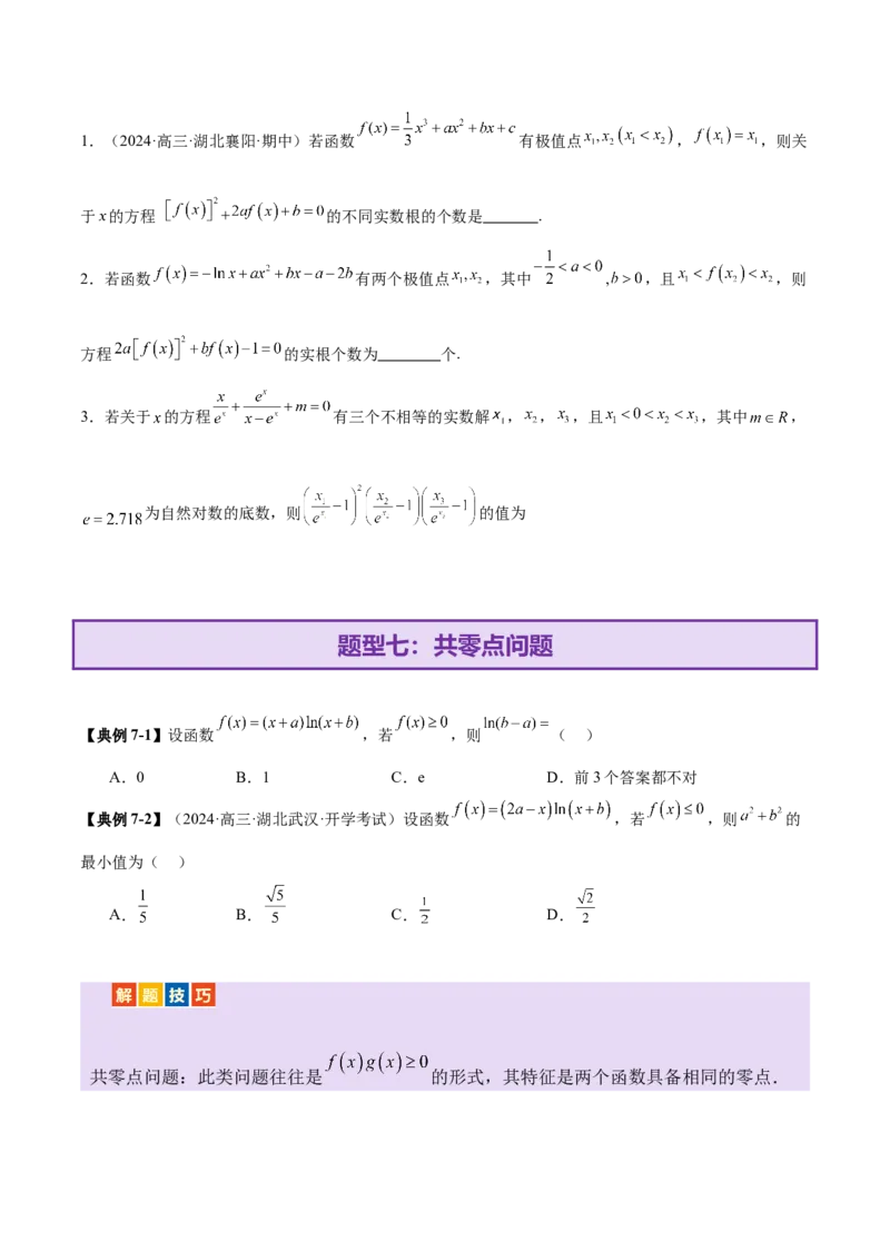 专题06函数与导数领域中的典型压轴小题全归纳与剖析（讲义）（原卷版）_02高考数学_2025年新高考资料_二轮复习_上好课2025年高考数学二轮复习讲练测（新高考通用）3379306