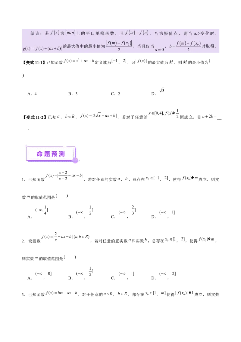 专题06函数与导数领域中的典型压轴小题全归纳与剖析（讲义）（原卷版）_02高考数学_2025年新高考资料_二轮复习_上好课2025年高考数学二轮复习讲练测（新高考通用）3379306