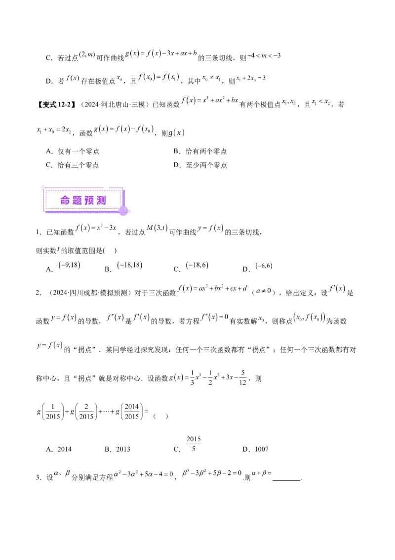 专题06函数与导数领域中的典型压轴小题全归纳与剖析（讲义）（原卷版）_02高考数学_2025年新高考资料_二轮复习_上好课2025年高考数学二轮复习讲练测（新高考通用）3379306