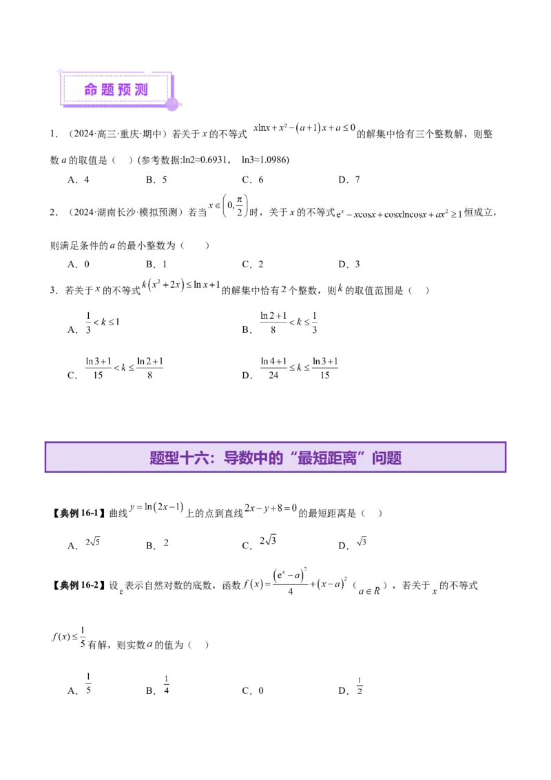 专题06函数与导数领域中的典型压轴小题全归纳与剖析（讲义）（原卷版）_02高考数学_2025年新高考资料_二轮复习_上好课2025年高考数学二轮复习讲练测（新高考通用）3379306