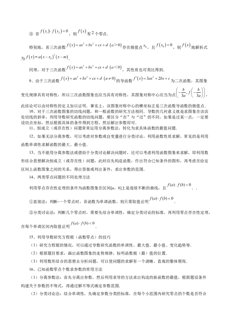 专题06函数与导数领域中的典型压轴小题全归纳与剖析（讲义）（原卷版）_02高考数学_2025年新高考资料_二轮复习_上好课2025年高考数学二轮复习讲练测（新高考通用）3379306