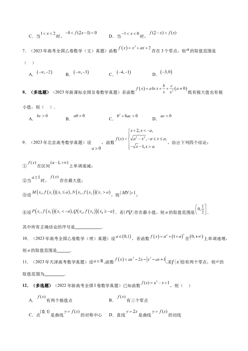 专题06函数与导数领域中的典型压轴小题全归纳与剖析（讲义）（原卷版）_02高考数学_2025年新高考资料_二轮复习_上好课2025年高考数学二轮复习讲练测（新高考通用）3379306