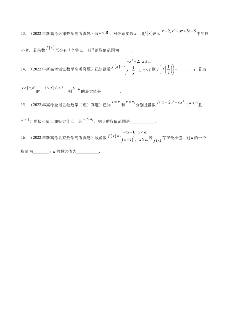 专题06函数与导数领域中的典型压轴小题全归纳与剖析（讲义）（原卷版）_02高考数学_2025年新高考资料_二轮复习_上好课2025年高考数学二轮复习讲练测（新高考通用）3379306