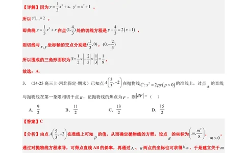 专题05导数中的切线问题（5大题型）-2025年高考数学二轮热点题型归纳与变式演练（新高考通用）（解析版）_02高考数学_2025年新高考资料_二轮复习_一、题型突破_热点题型&bull;选填题攻略