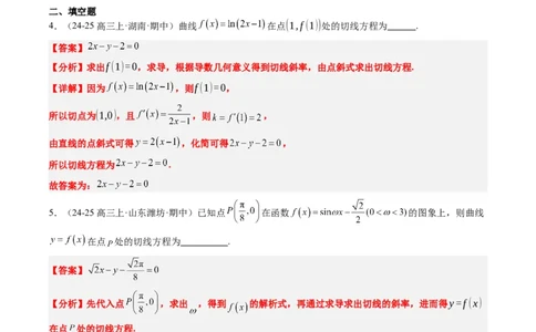 专题05导数中的切线问题（5大题型）-2025年高考数学二轮热点题型归纳与变式演练（新高考通用）（解析版）_02高考数学_2025年新高考资料_二轮复习_一、题型突破_热点题型&bull;选填题攻略