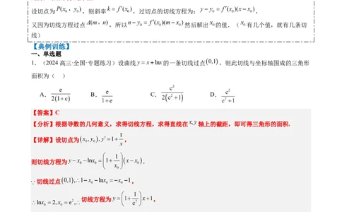 专题05导数中的切线问题（5大题型）-2025年高考数学二轮热点题型归纳与变式演练（新高考通用）（解析版）_02高考数学_2025年新高考资料_二轮复习_一、题型突破_热点题型&bull;选填题攻略