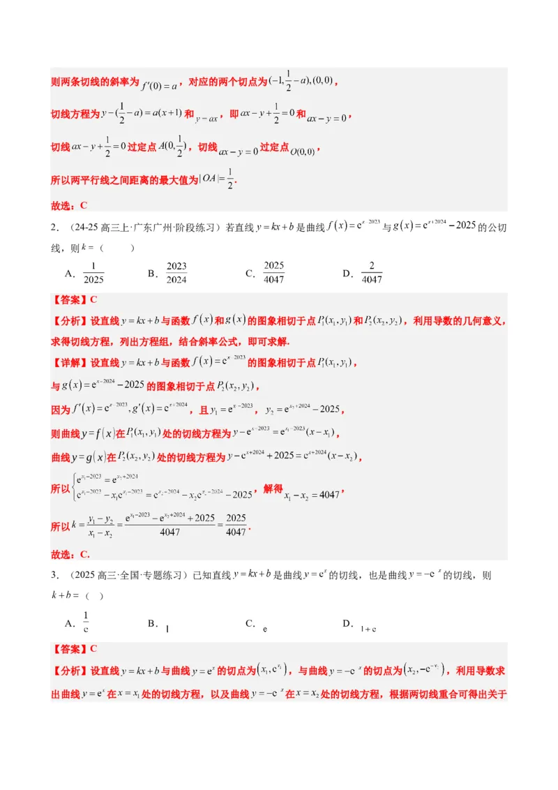 专题05导数中的切线问题（5大题型）-2025年高考数学二轮热点题型归纳与变式演练（新高考通用）（解析版）_02高考数学_2025年新高考资料_二轮复习_一、题型突破_热点题型&bull;选填题攻略