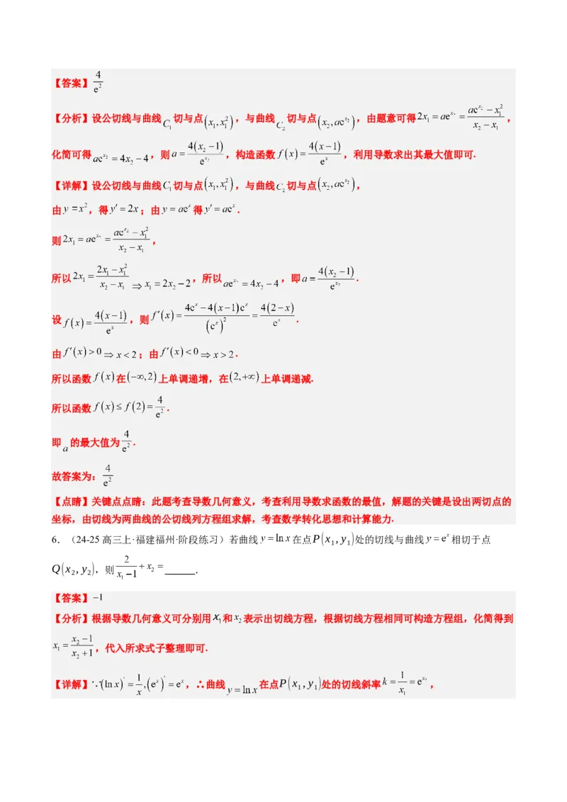 专题05导数中的切线问题（5大题型）-2025年高考数学二轮热点题型归纳与变式演练（新高考通用）（解析版）_02高考数学_2025年新高考资料_二轮复习_一、题型突破_热点题型&bull;选填题攻略